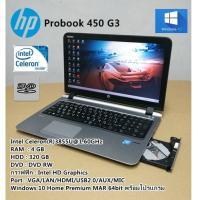 ราคา โน๊ตบุ๊คมือสอง HP Probook 450 G1 G2 G3 Celeron 2950M 2 20GHz RAM 4gb HDD 320gb จอใหญ่15 6นิ้ว (20603398444)