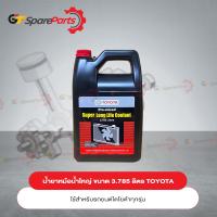 ราคา น้ำยาหม้อน้ำรถยนต์ สูตรพิเศษ ขนาด 3 785 ลิตร 08889 80061 เป็นอะไหล่แท้ TOYOTA (10291601281)