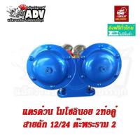ราคา แตรด่วน โมเต็มระบบ 2 ปาก 2 ท่อ จากสำนัก ต๊ะพระราม 2 พร้อมสายถัก แตรด่วนต๊ะพระราม 2 แตรด่วนต๊ะพระราม 2 แตรลมบ้านโป่ง แตรด่วนบ้านโป่ง (19992191558)