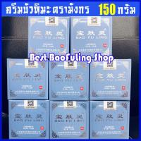 ราคา BAO FU LING ครีมบัวหิมะ เป่าฟูหลิง ครีมบัวหิมะแท้ Baofuling ตรามังกร กระปุกขาว ฝาฟ้า ของแท้ นำเข้า (7163400273)