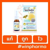 ราคา Propoliz Mouth Spray 15 ml โพรโพลิซ เมาท์ สเปรย์ (17614498814)