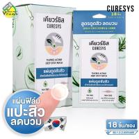 ราคา Curesys TeaTree Acpair Deep Spot Patch เคียวร์ซิส ทรทรี แอคแพร์ ดีพ สปอต แพทซ์ แผ่นแปะสิว แผ่นดูดสิว (20444037928)