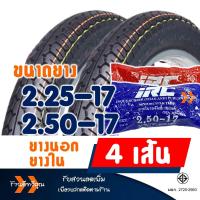 ราคา ยางนอก HUT แก้มสูง ลายแม็กซิ่ง ยางหน้า 225 17 ยางหลัง 250 17 ยางใน IRC มีตัวเลือก (20185126137)