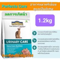 ราคา Perfecta Urinary Light Weight Neutered Hairball Hair Skin Care 1 2kg Cat เพอร์เฟคต้า อาหารแมวพรีเมี่ยม สูตรดูแลพิเศษ ถุงขนาด 1 2 กิโลกรัม (20245077960)