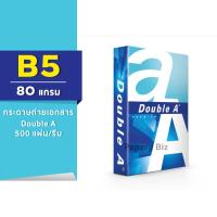 ราคา กระดาษถ่ายเอกสาร B5 Double A 80 แกรม 500 แผ่น 1รีม (14654369488)