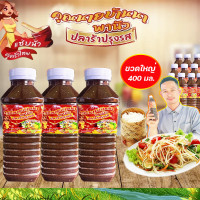 ราคา ปลาร้า ปลาร้าคุณนายบ้านนาพานัว อร่อยแซ่บทุกเมนู สูตรเข้มข้น ปรุงสุก รายใหญ่ สต็อกแน่น ขนาด 400 มล 3 ขวด (20552756423)