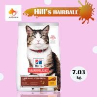 ราคา Hills Science Diet Hairball Control Cat Food ฮิลล์ อาหารแมว อายุ 1 6 ปี สูตรควบคุมปัญหาก้อนขน ขจัดก้อนขน (20468927616)
