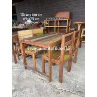 ราคา โต๊ะพร้อมเก้าอี้ 4 ที่นั่ง โต๊ะไม้ เก้าอี้ไม้ ไม้เนื้อแข็ง ไม้เก่า ไว้นอกบ้าน เป็นชุดสนาม ตากแดด ตากฝนได้ งานแข็งแรง จัดส่งเป็นตัวๆตามภาพ (20348922892)