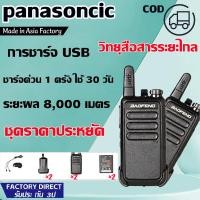ราคา จัดส่งที่รวดเร็ว วิทยุสื่อสาร ดำ walkie talkie panasoncic เครื่องส่งรับวิทยุกำลังสูงเหมาะสำหรับร้านอาหารโรงแรม KTV ทีมงานสถานที่ก่อสร้าง ฯลฯ วิทยุสื่อสารระยะไกล วิทยุสื่อสารขนาดเล็ก (20391126259)