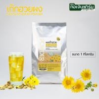 ราคา ผงเก๊กฮวย ตรากอเงินฟาร์ม (17668028686)