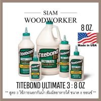 ราคา กาวลาเท็กซ์ ติดไม้ Titebond 3 กาวงานไม้ใช้ภายนอก Titebond III Ultimate Wood Glue Siam Woodworker (4065494174)