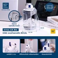 ราคา Super Lock ขวดน้ำพลาสติก ไซส์จัมโบ้ ขนาด 2 25 ลิตร พกพาง่าย มีฝาปิด พร้อมหลอดดื่มง่าย มีหูจับ และสายคล้องมือ รุ่น 6930 Water Bottle กระบอกน้ำ (20536897630)