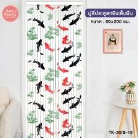 ราคา มู่ลี่ มู่ลี่ประตู มู่ลี่ติดประตู ที่กั้นประตู PVC แบบพิมพ์ลายเต็มผืน ขนาด 80x200 ซม OL TK 36 B 19 (9663367759)
