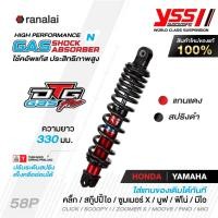 ราคา โช้คหลัง CLICK 125i 150i SCOOPY i ZOOMER X MOOVE FINO MIO ยาว 330 มม โช้คอัพแก๊ส YSS รุ่น DTG Plus สินค้าใหม่ของแท้ 100 (20314472752)