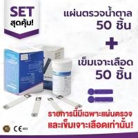 ราคา แผ่นตรวจ 50ชิ้น ปากกาเจาะเลือด 50ชิ้น SZKIA เครื่องวัดน้ำตาล เครื่องตรวจเบาหวาน วัดเบาหวาน วัดน้ำตาล เครื่องตรวจน้ำตาล เครื่องวัดค่าน้ำตาล เครื่องเจาะเลือด อุปกรณ์วัดระดับน้ำตาล เครื่องตรวจวัดน้ำตาล ท