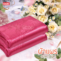 ราคา ถูกสุด ผ้าแพร ผ้าห่มแพร โฟร์ซีซั่น ของรับไหว้ ขนาด 5 ฟุต (16199426884)