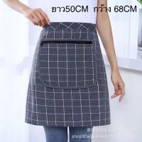 ราคา ผ้ากันเปื้อนครึ่งตัวแบบผ้า พร้อมกระเป๋าหน้ามีซิป FREE SIZE (20506712223)