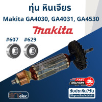 ราคา ทุ่น หินเจียร มากีต้า Makita GA4030 GA4031 GA4530 (17428724878)
