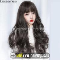 ราคา ฟรีตาข่ายคลุมผม วิกผม วิกผมยาว วิกผมผู้หญิงเกาหลี หน้าม้าปลายดัดลอนใหญ่สวย วิกผมยาวสวยเซ็กซี่ ลอนสวยอย่างเป็นธรรมชาติ วิกผมราคาถูก ว (6080902274)