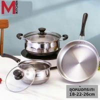 ราคา M Kitchen ชุดกระทะหม้อ 3 ใบ สแตนเลส ขนาด 18 22 26 ซม กระทะ หม้อ หม้อด้าม ชุดเครื่องครัว สามารถใช้กัทุกเตา (20478103969)