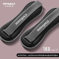 ราคา ถุงทรายถ่วงน้ำหนัก amyup ถุงทรายถ่วงขา 1 kg 2 kg 1คู่ ที่ถ่วงน้ำหนัก ข้อมือ ข้อเท้า ถ่วงน้ำหนักขา ถุงทรายข้อเท้า ที่ถ่วงน้ำหนัก ankle weights ถุงทราย (20393160346)