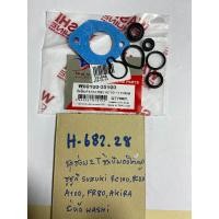 ราคา ชุดซ่อม2Tซิลปั้มออโตลูป ซูซูกิ suzuki RC100110 H 682 28 A100FR80AKIRA ยี่ห้อWashi (20173240788)
