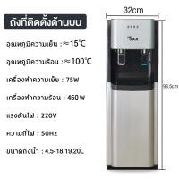 ราคา ตู้ทำน้ำร้อน น้ำเย็น ตู้กดน้ำถังล่าง ตู้กดน้ำ2ระบบ ตู้กดน้ำเย็น ตู้ทำน้ำเย็น water dispenser Hot Cold มีระบบตัดไฟอัตโนมัติ ประหยัดพลังงาน ตู้กดน้ำ (20210049931)