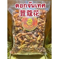 ราคา ดอกจันหนา ดอกจันหนา荳蔻花เฮ้าฮวยดอกจันสวยใหม่กลิ่นหอม สินค้าใหม่ดอกจันทร์ รกจัน รกจันหนา รกจันเทศ ดอกจันบรรจุ500กรัมราคา550บาท (14368418140)