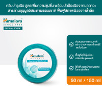 ราคา หิมาลายา ครีมบำรุงผิว สูตรเพิ่มความชุ่มชื่น พร้อมปกป้องผิวจากมลภาวะ 50 150 มล Himalaya Nourishing Skin Cream 50ml 150ml (18809014814)
