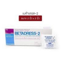 ราคา ผ้าก๊อซ BETADRESS ผ้าปิดแผล แบบ Sterile ชนิดแผ่นแยกชิ้น 10X10 ชิ้น ยกกล่อง (19922277004)