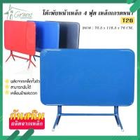 ราคา T 26 โต๊ะพับ 4 ฟุต โต๊ะกินข้าว โต๊ะพับ โต๊ะพับอเนกประสงค์ (7832927544)