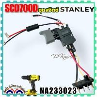 ราคา Stanley SCD700D SCD700D2K ชุดสวิตช์ สวิทช์ สว่านเจาะ สว่านไขควง อะไหล่ สว่านไร้สาย SCD7000 18v NA233023 (20499379564)