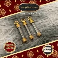 ราคา ตะกรุดยันต์ 5 แถว ขนาด 0 7 5 cm (20179960812)