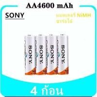 ราคา Sony rechargeable battery AA 4600 mAh and AAA 4300 mAh NiMH rechargeable batteries AA4600 AAA4300 (20359990943)