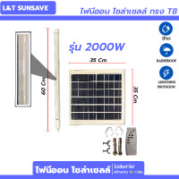 ราคา ไฟนีออน โซล่าเซลล์ รูปทรง T8 ยาว 120 Cm 60 Cm ประหยัดไฟ ไม่ต้องใช้ไฟบ้าน (19791575561)