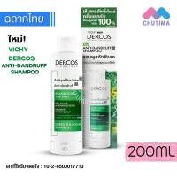 ราคา วิชี่ แชมพู ขจัดรังแค ลดผมขาดหลุดร่วง Vichy Dercos Anti Damdruff Energy Aminexil Shampoo 200 มล (19767742122)