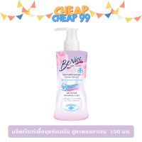 ราคา บีไนซ์ ผลิตภัณฑ์เพื่อจุดซ่อนเร้น 150 มล (19764362133)