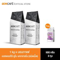ราคา 1 kg x Boncafe กาแฟคั่วเม็ด บอนกาแฟ เอสเพรสโซ่ ดูไบ แคทเทอริ่ง 500 กรัม ชนิดเม็ด BONCAFE Espresso Dubai Catering Bean 500 g (1189236900)