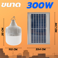 ราคา ไฟตุ้มโซล่าเซลล์ 4แสง หลอดไฟตุ้มหลอดไฟ LED หลอดไฟพร้อมแผงโซล่าเซลล์ 300W 500W 800W (19109836541)