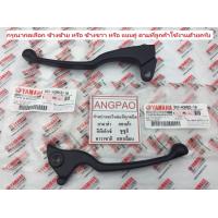 ราคา มือเบรค แท้ศูนย์ TTX NOUVO ELEGANCE สีดำ YAMAHA NOUVO135 ยามาฮ่า นูโว อิลิแกนซ์ ทีทีเอ็กซ์ LEVER ก้านเบรค เบรคมือ 5TL H3912 10 5VV H3922 10 (8790073197)