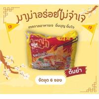ราคา มาม่าเจ มี 2 รส ต้มยำและเห็ดหอม แบบจัดชุด 6 ซอง มีเฉพาะเทศกาลเจ อร่อยจัดจ้านเส้นเฉพาะตัวของมาม่า vegetarian noodles (20593359991)