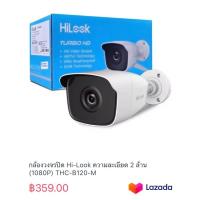 ราคา กล้องวงจรปิด Hi Look ความละเอียด 2 ล้าน 1080P THC B120 M (19989323604)