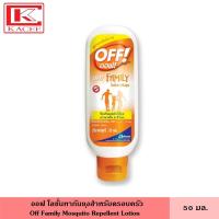 ราคา Off ออฟ โลชั่นทากันยุงสำหรับครอบครัว 50 มล ขวดสีส้ม ทากันยุง ครีมกันยุง ป้องกันยุงได้นานถึง 6 ชั่วโมง Family Mosquito Repellent Lotion (19710644283)