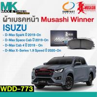 ราคา ผ้าเบรคหน้า ดิสเบรคหน้า ISUZU D MAX Spark Space Cab Cab 4 2019 On X Series 1 9 Speed 2020 On WDD 773 Musashi Winner (20145106988)