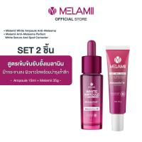 ราคา 2ชิ้นSetใหญ่ White Ampoule15ml Melamii35g (20557966811)