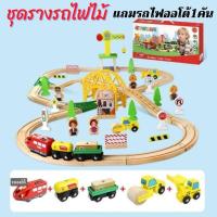 ราคา รางรถไฟ รถไฟ รถไฟไม้ เมืองจำลอง รถไฟของเล่น ชุดรถไฟ ของเล่นไม้ Wooden train set รถไฟออโต้ (17456212180)