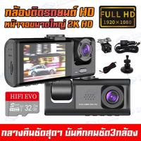 ราคา ฟรี32GB 3กล้อง Dash Cam กล้องหน้ารถ กล้องหน้ารถยนต์ กล้องติดรถยนต์2023 1080P Full HD ช่องไดนามิทกว้าง ถ่ายวีดีโอHD3กล้อง (19766168264)