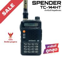 ราคา วิทยุสื่อสาร Spender รุ่น TC 144HT สีดำ มีทะเบียน ถูกกฎหมาย (20594252858)