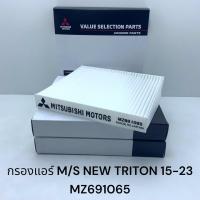 ราคา กรองแอร์ MITSUBISHI NEW TRITON 15 23 MZ691065 (20541403088)