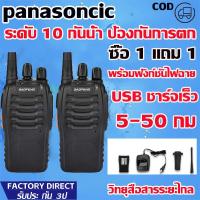 ราคา ซื้อ 1 แถม 1 panasoncic วิทยุสื่อสารระยะไกล 5 50KM IPX7 กันน้ํา วิทยุสำเร็จรูป 16 ช่อง เลือกช่องได้เลย ไม่ต้องจูนความถี่ ได้ 2 เครื่องพร้อมอุปกรณ์ครบ วิทยุสื่อสาร ดำ (20582539084)